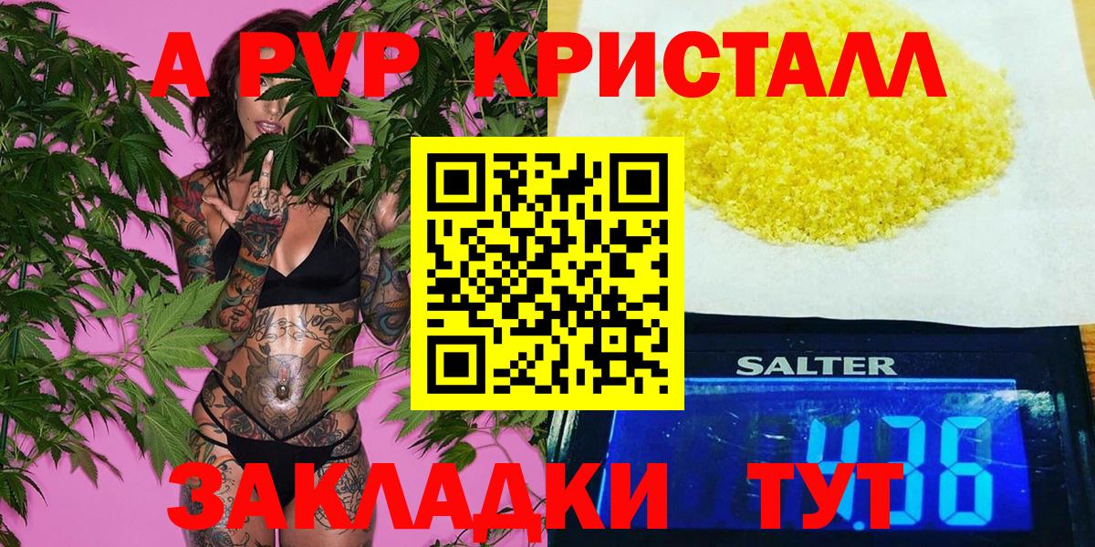 APVP VHQ  A PVP СК  А ПВП Crystall  Конаково  Вход с VPN 