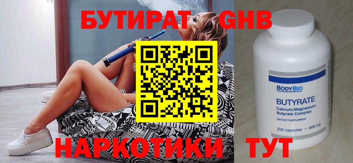 Конаково  БУТИРАТ BDO  Бутират  Вход с VPN 