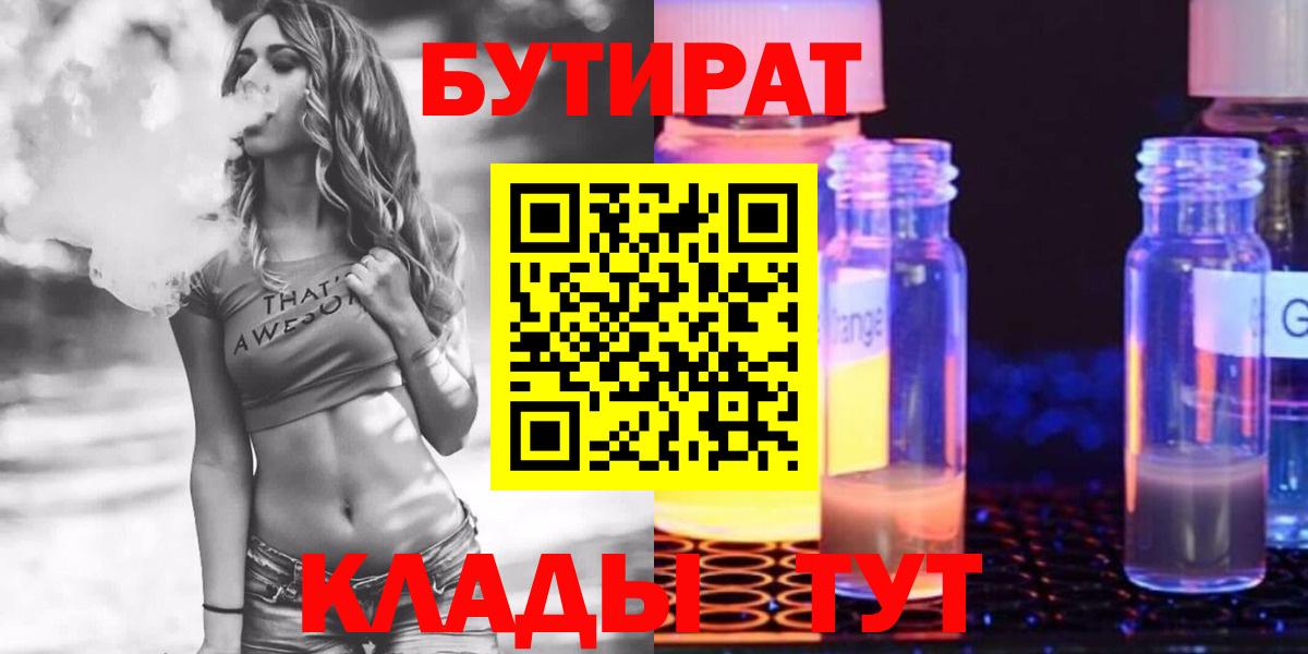 Бутират бутик Конаково