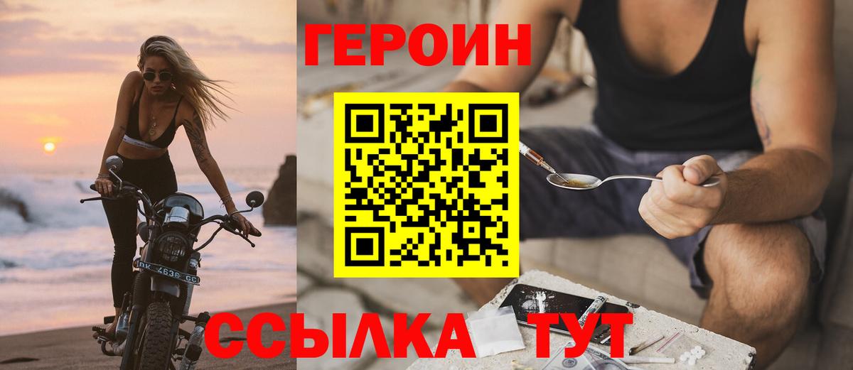 ГЕРОИН  Вход с VPN  Конаково  Героин Heroin 