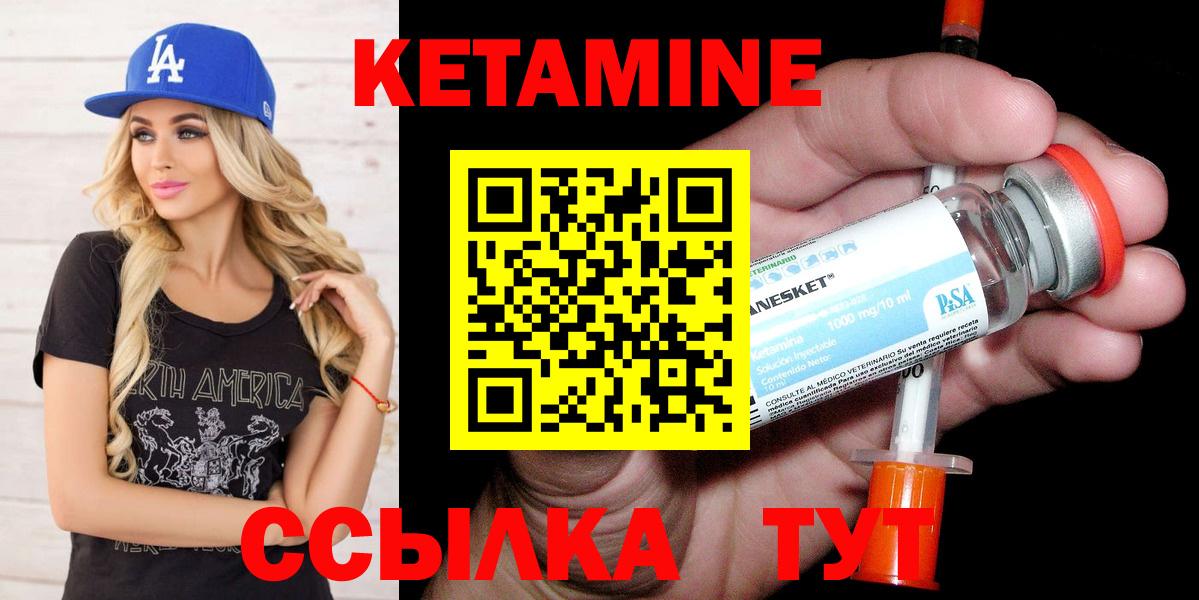 Кетамин ketamine Конаково
