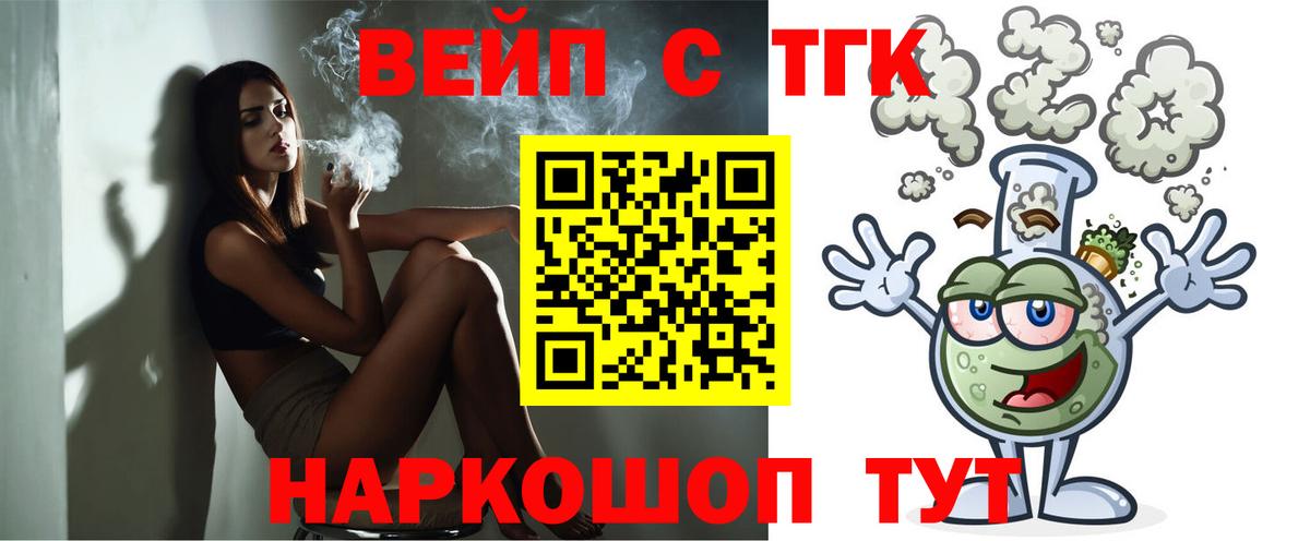 Конаково  Дистиллят ТГК вейп  Вход с VPN  ТГК жижа 